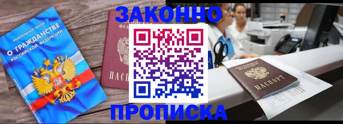купить прописку в Владимирской области